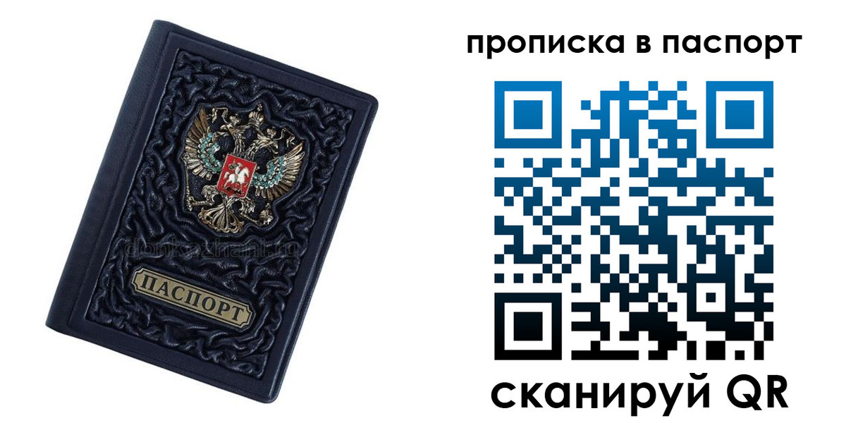 прописка в Киселёвске